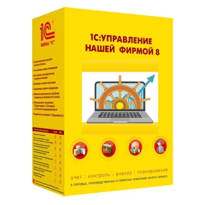 Внедрение 1С:Управление нашей фирмой 8 в Томске