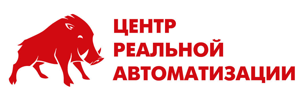 Центр реальной автоматизации